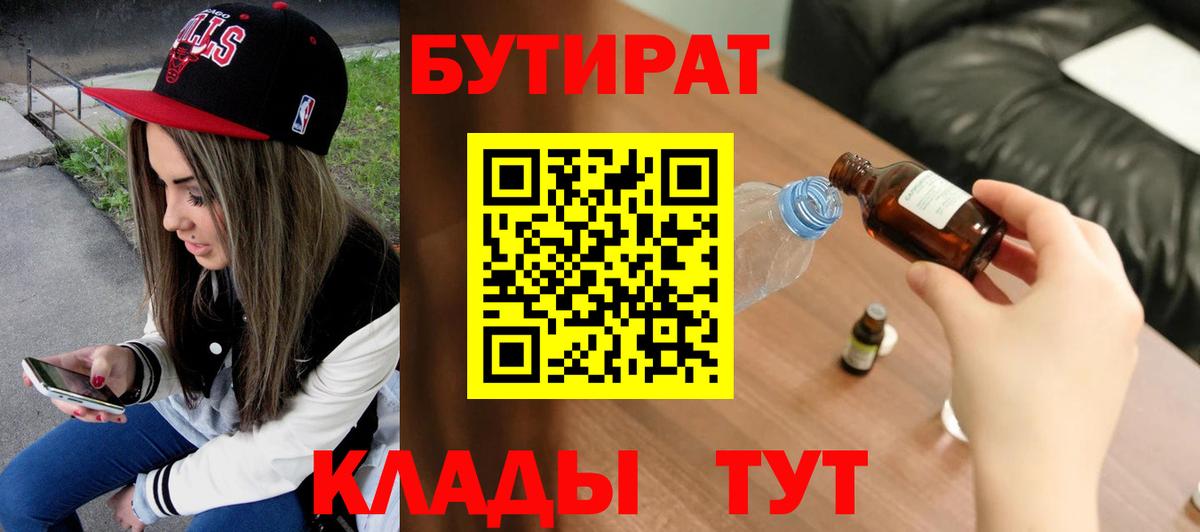 БУТИРАТ 99% Орехово-Зуево