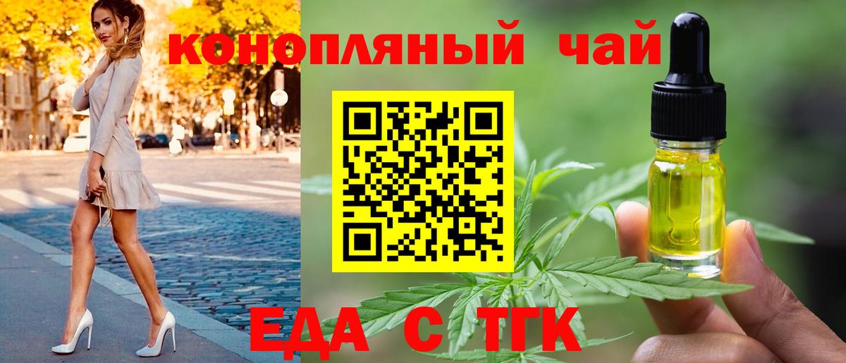 Еда ТГК марихуана  Вход с VPN  Орехово-Зуево 