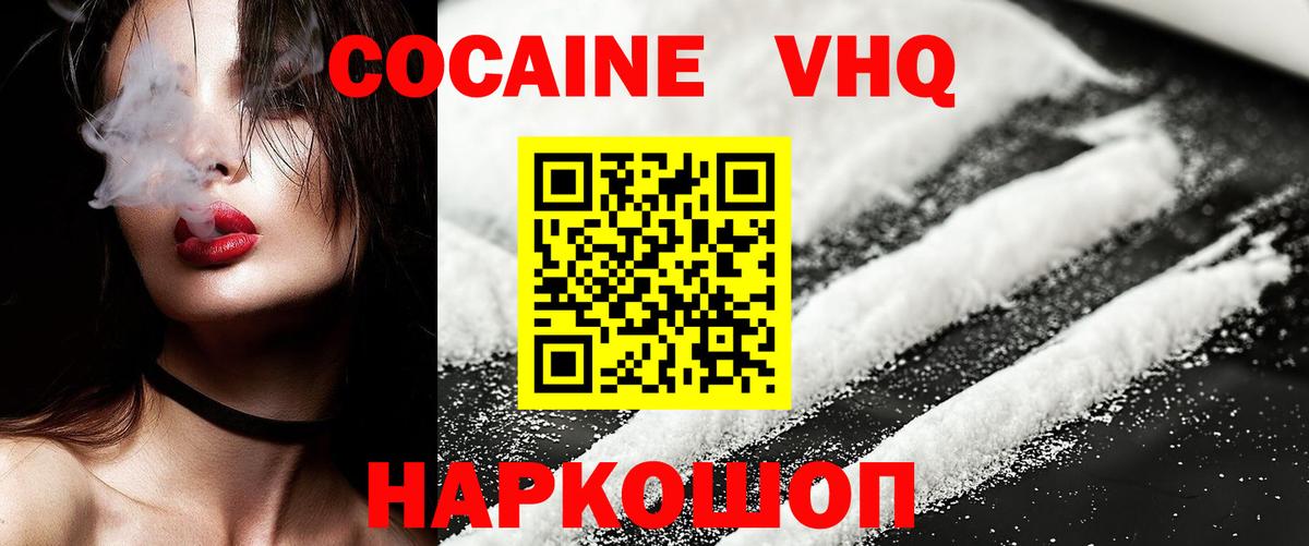 Кокаин  Вход с VPN  COCAIN VHQ  Орехово-Зуево  Cocaine 97% 