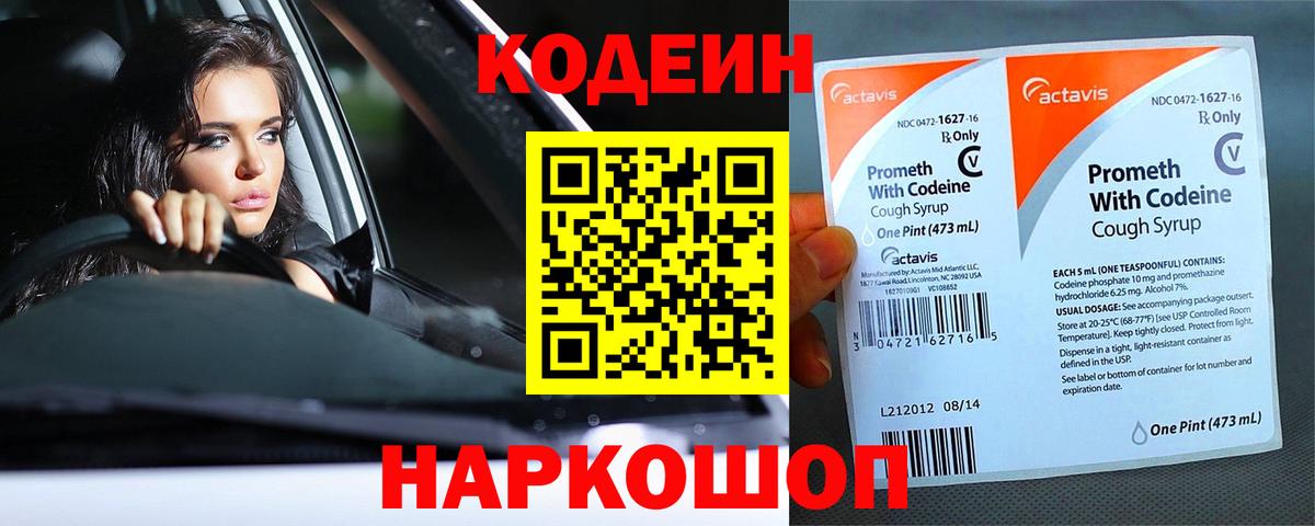 Codein Purple Drank  Codein Purple Drank  Орехово-Зуево  Вход с VPN 