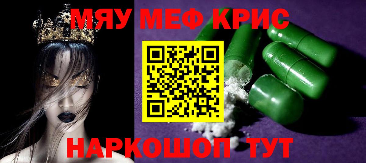 Мефедрон кристаллы Орехово-Зуево