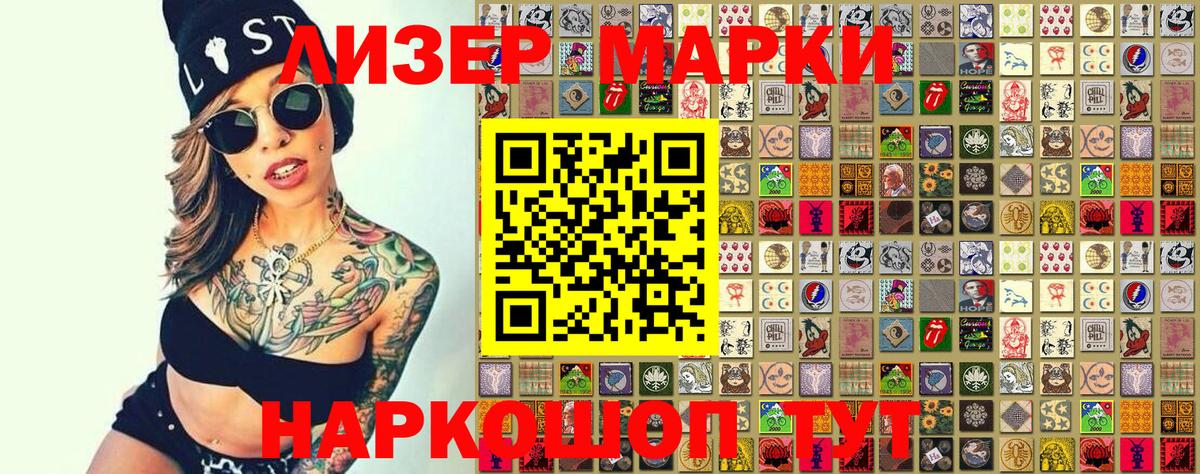 Марки N-bome 1500мкг Орехово-Зуево